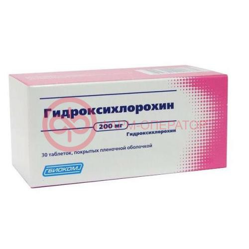 Гидроксихлорохин таблетки покрытые пленочной оболочкой 200мг №30